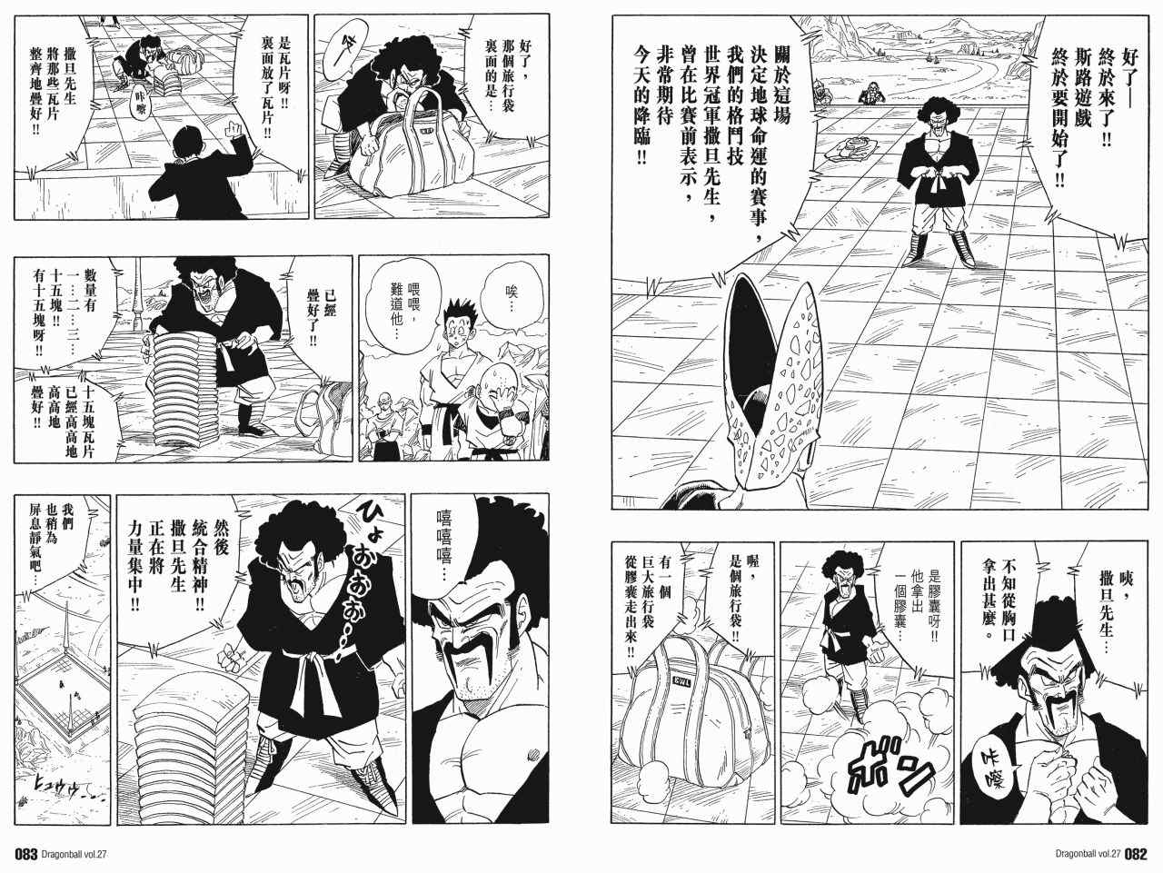 《龙珠完全版》漫画 27卷