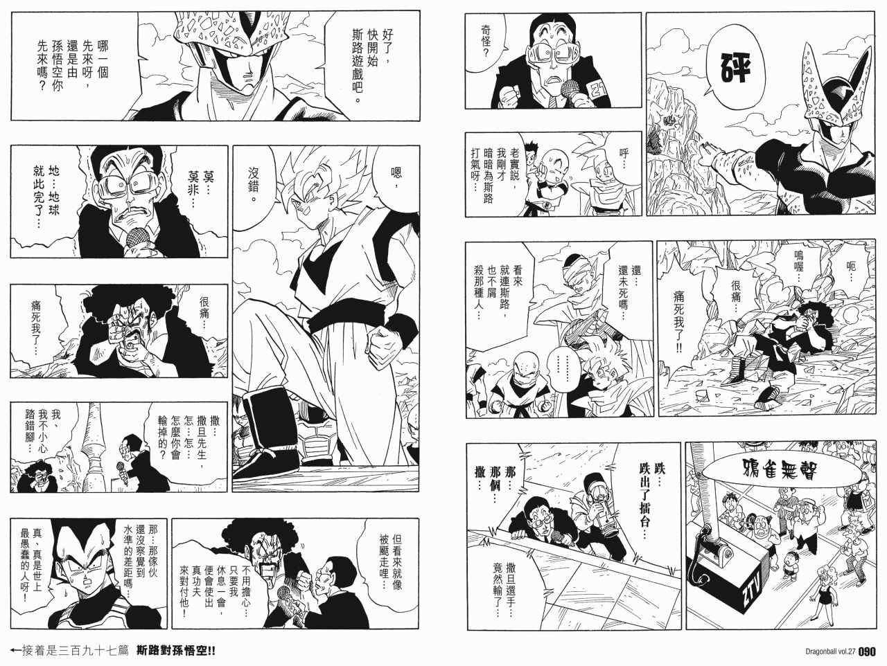 《龙珠完全版》漫画 27卷