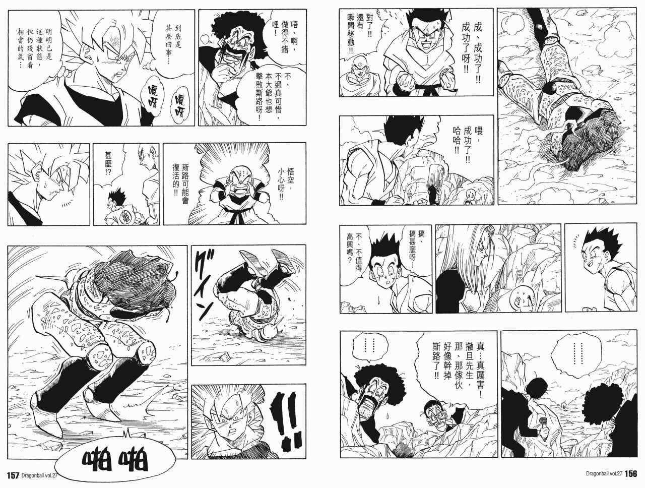 《龙珠完全版》漫画 27卷