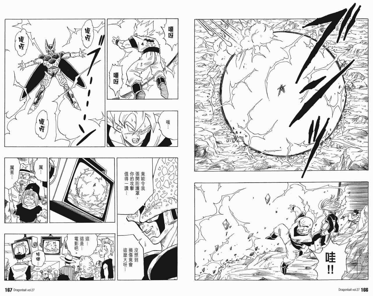 《龙珠完全版》漫画 27卷