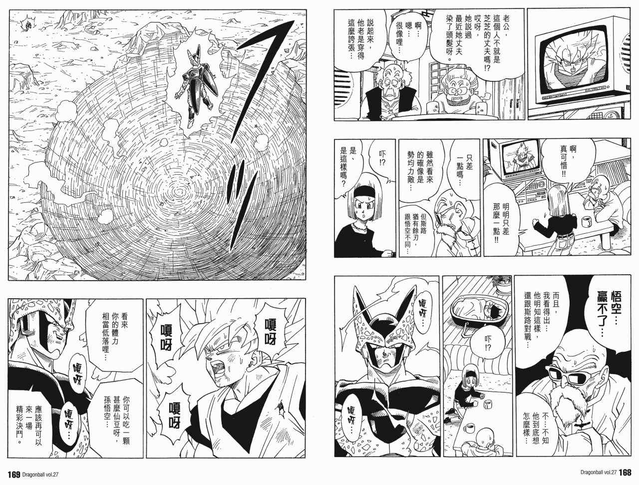 《龙珠完全版》漫画 27卷