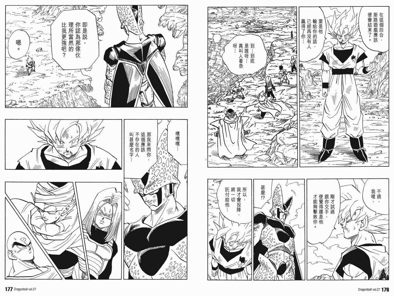 《龙珠完全版》漫画 27卷