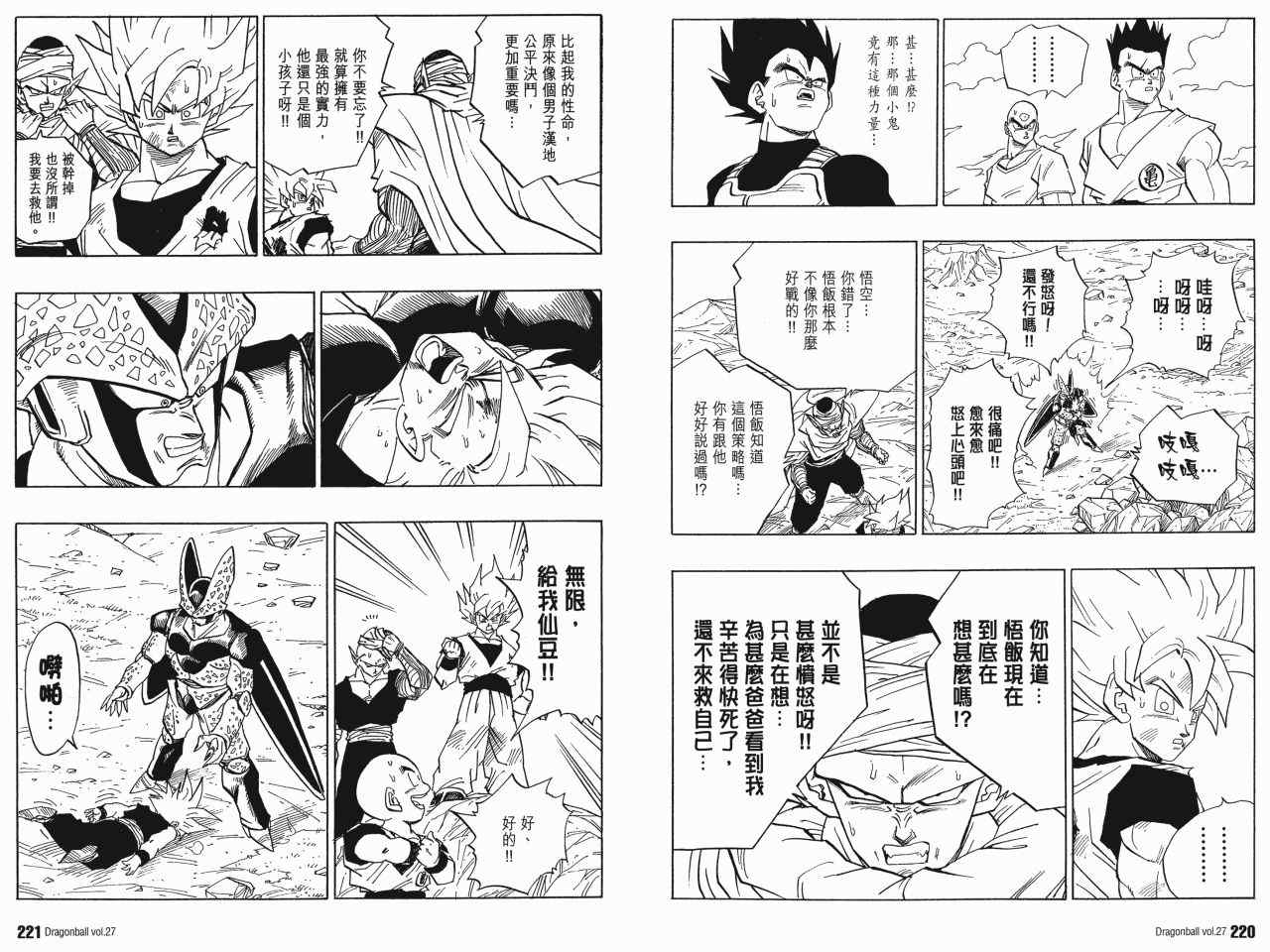 《龙珠完全版》漫画 27卷