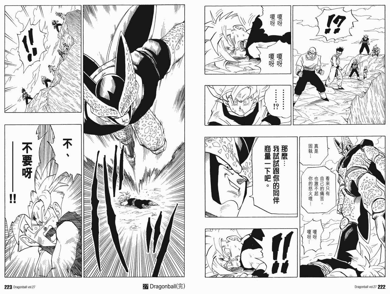 《龙珠完全版》漫画 27卷