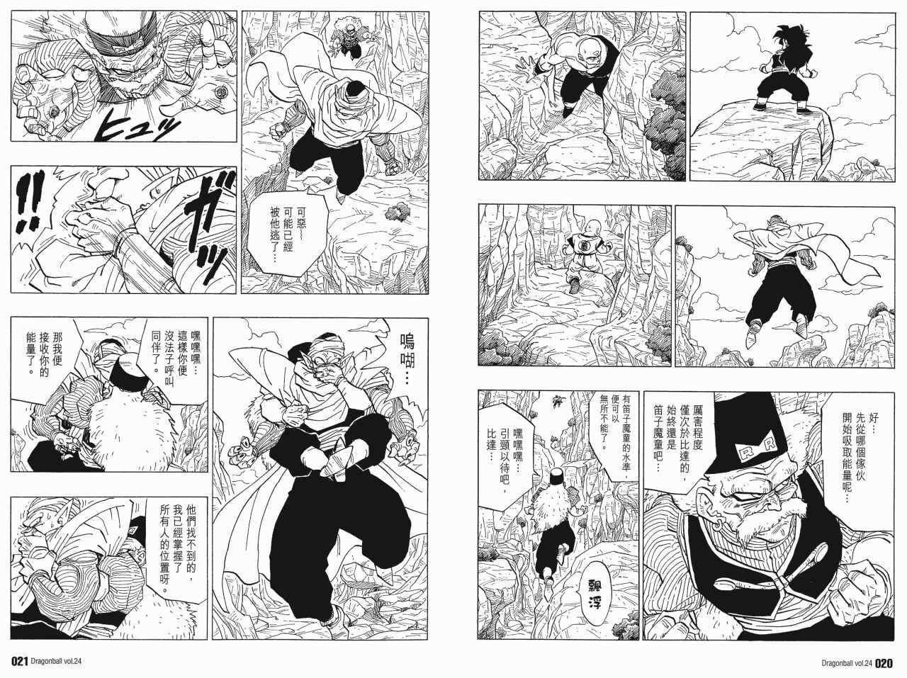 《龙珠完全版》漫画 24卷