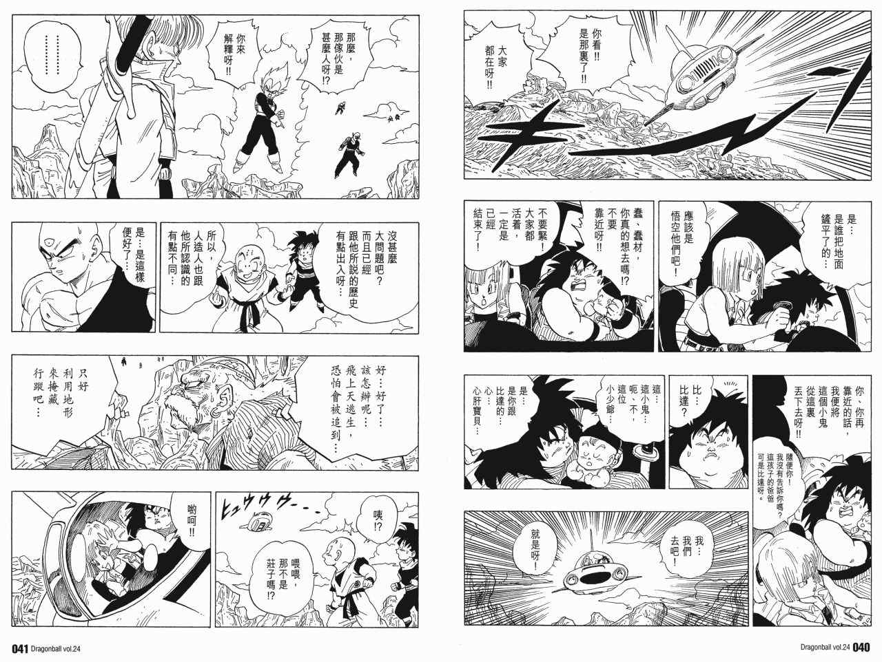 《龙珠完全版》漫画 24卷