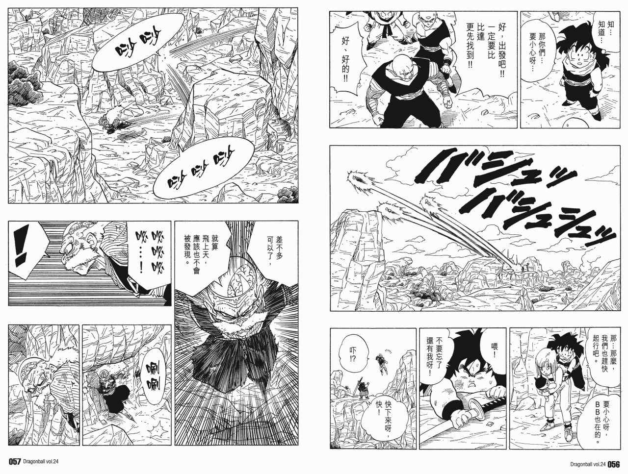 《龙珠完全版》漫画 24卷