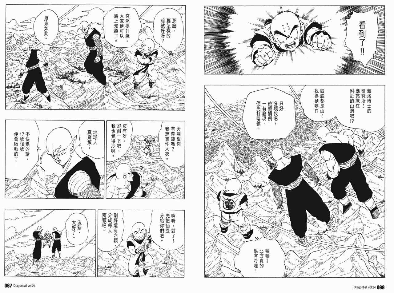 《龙珠完全版》漫画 24卷