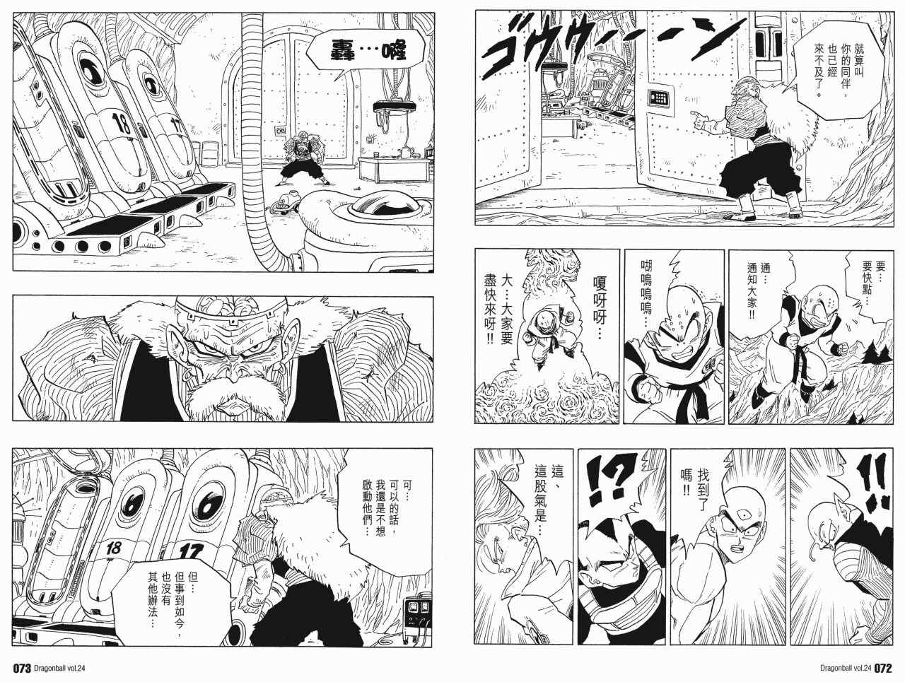 《龙珠完全版》漫画 24卷