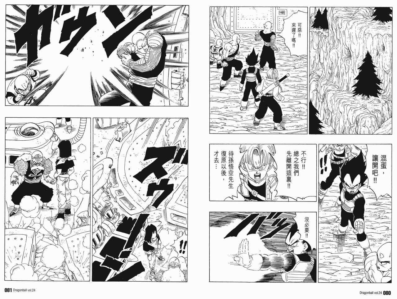 《龙珠完全版》漫画 24卷