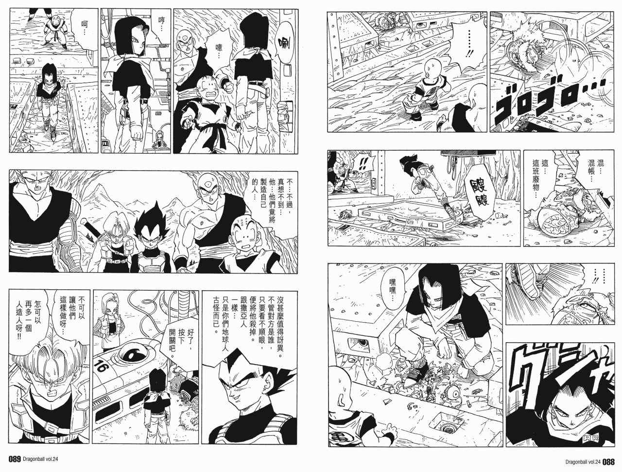 《龙珠完全版》漫画 24卷