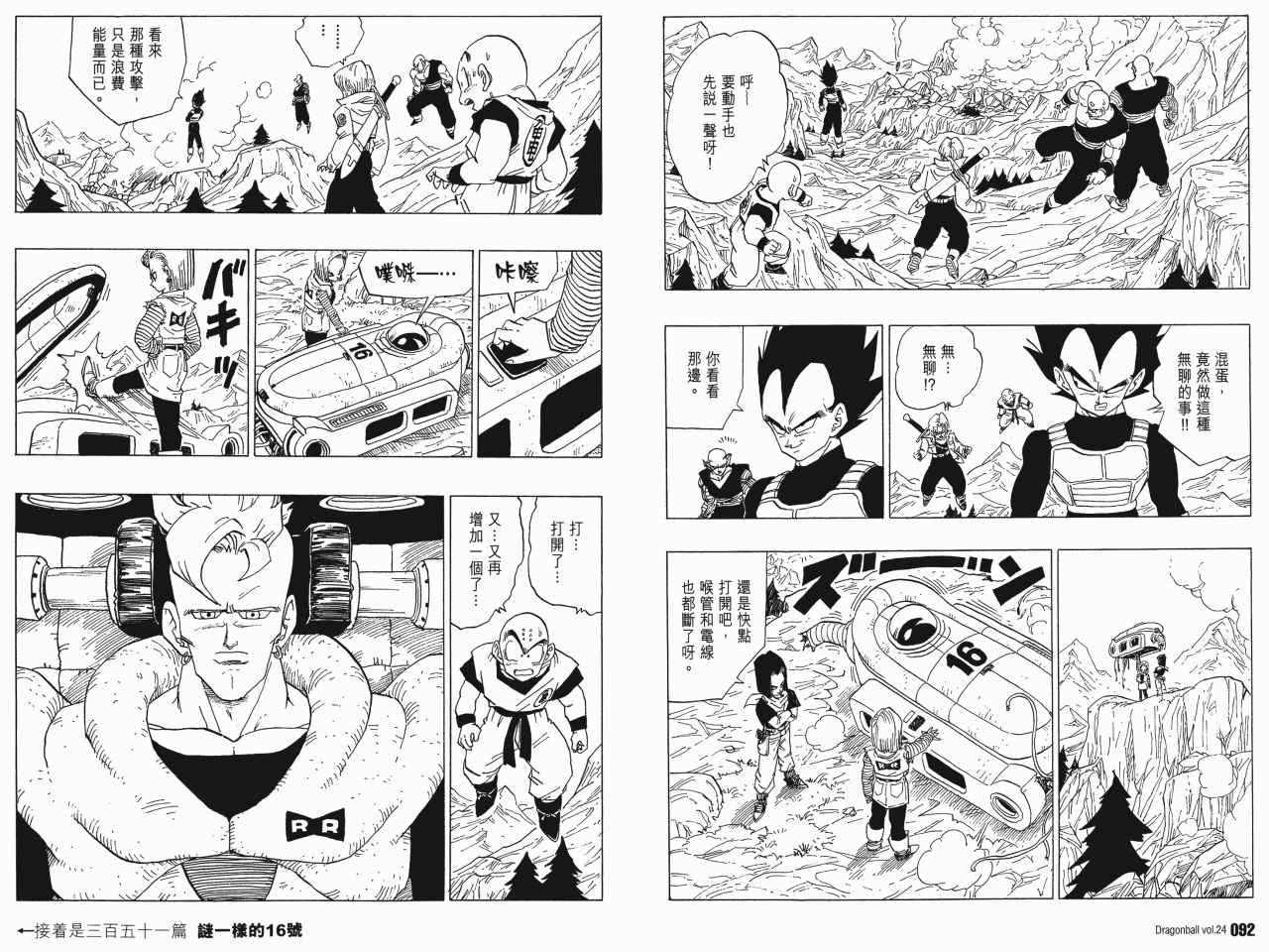 《龙珠完全版》漫画 24卷