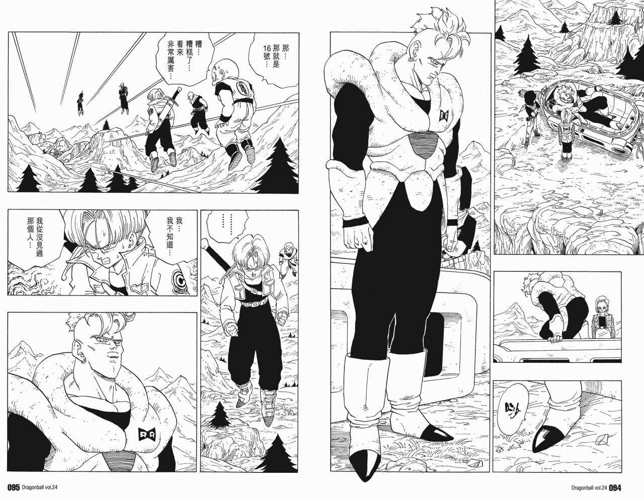 《龙珠完全版》漫画 24卷