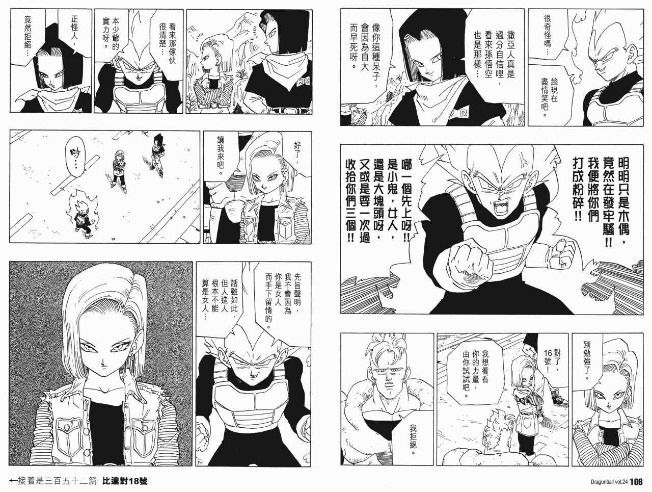 《龙珠完全版》漫画 24卷