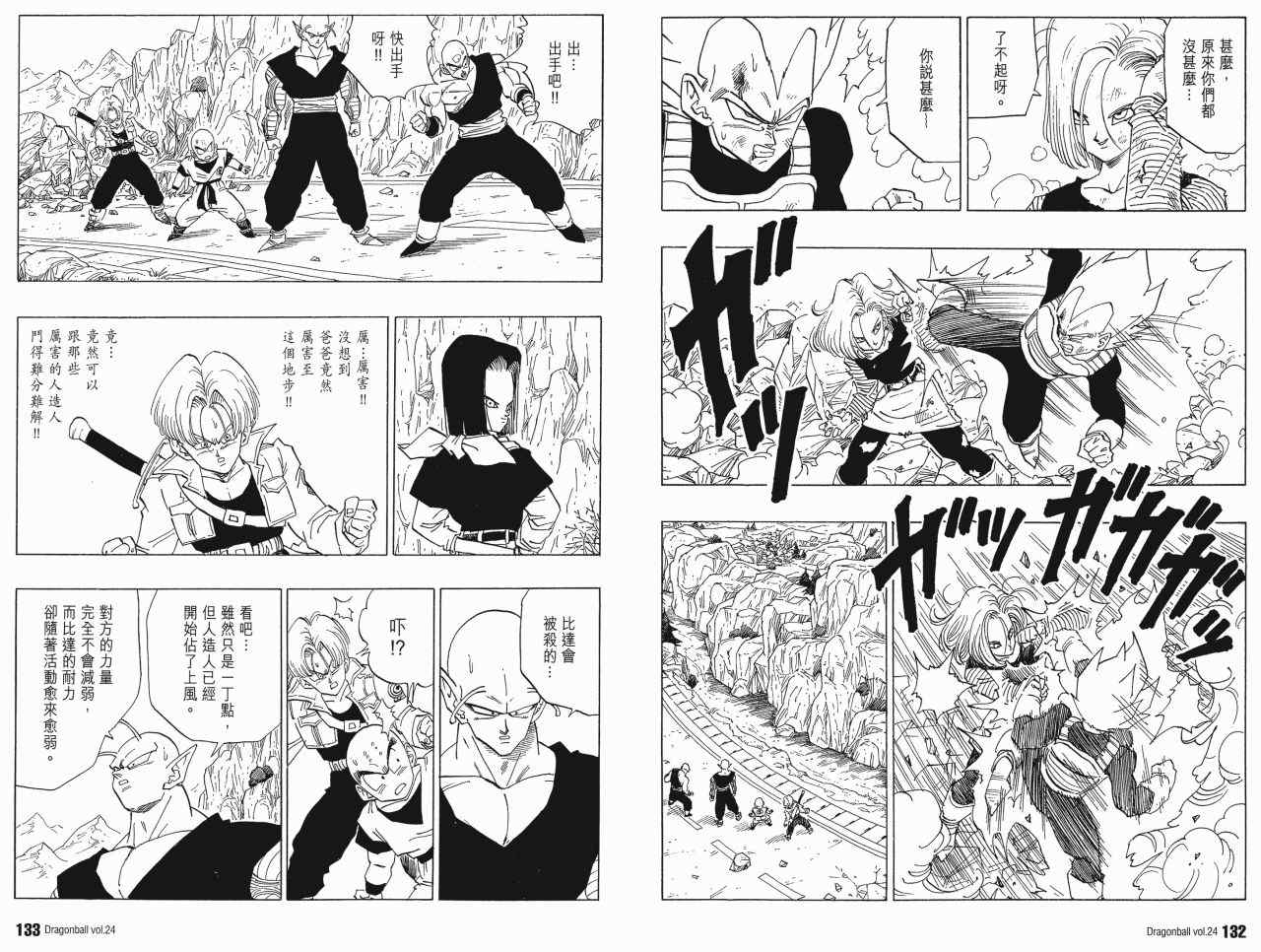 《龙珠完全版》漫画 24卷