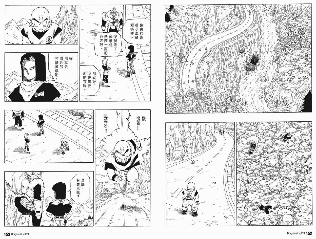 《龙珠完全版》漫画 24卷