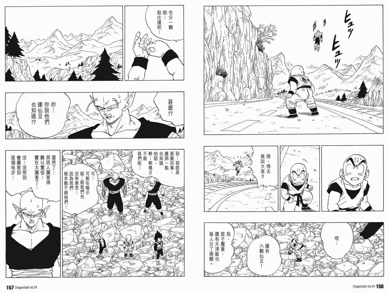 《龙珠完全版》漫画 24卷