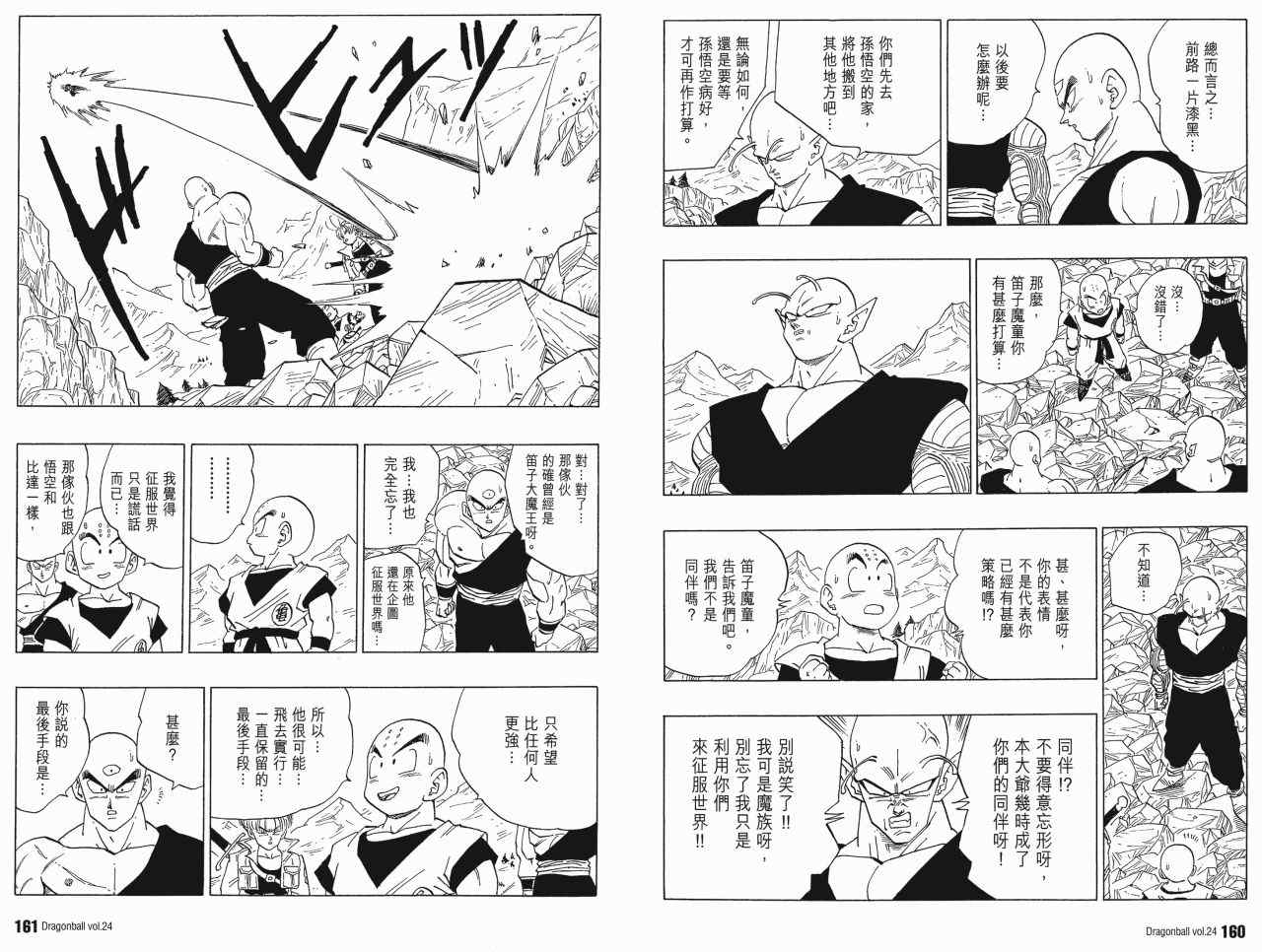 《龙珠完全版》漫画 24卷