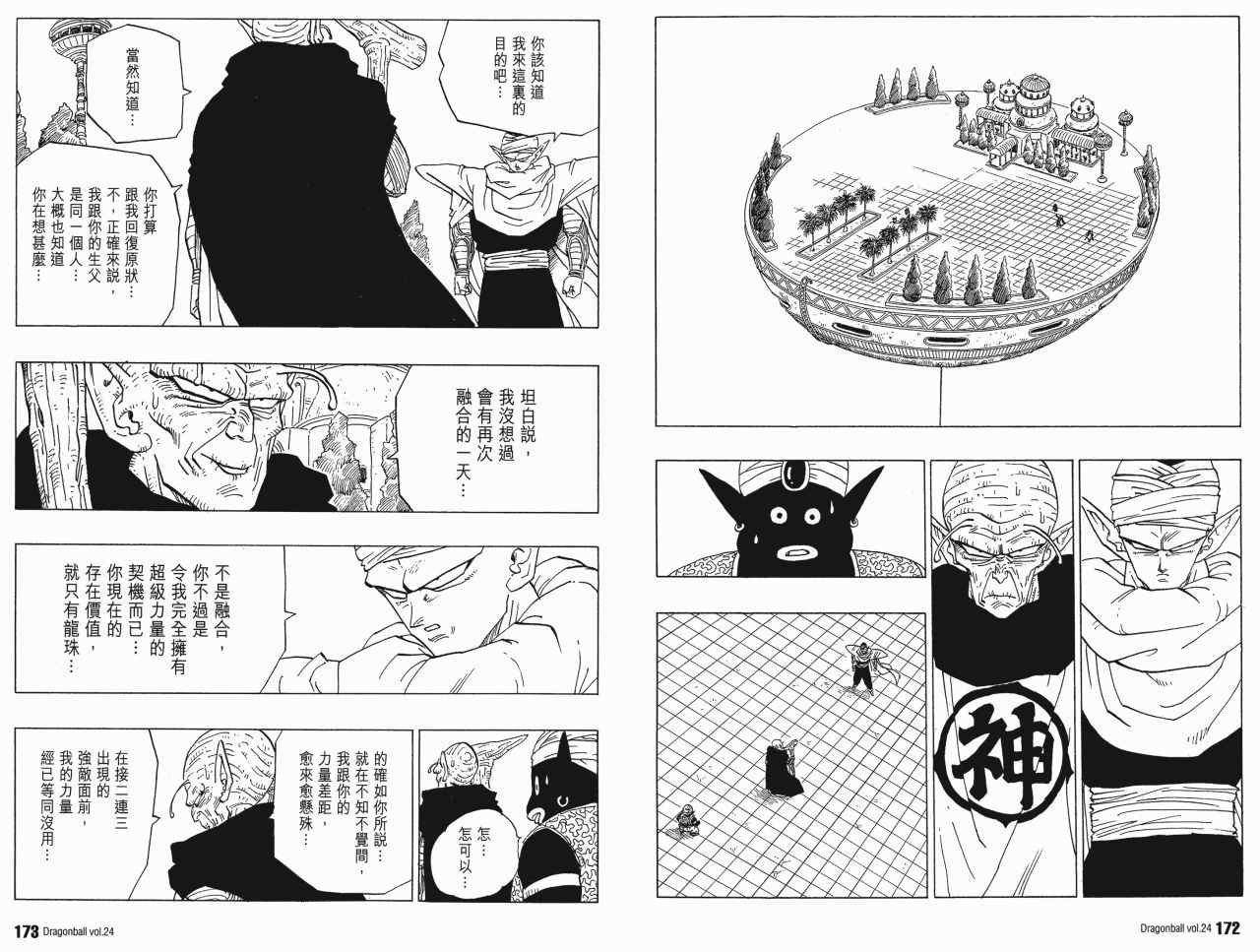 《龙珠完全版》漫画 24卷