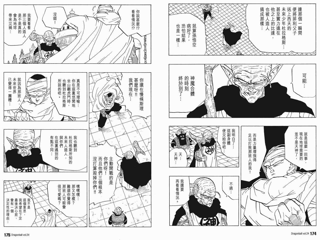 《龙珠完全版》漫画 24卷