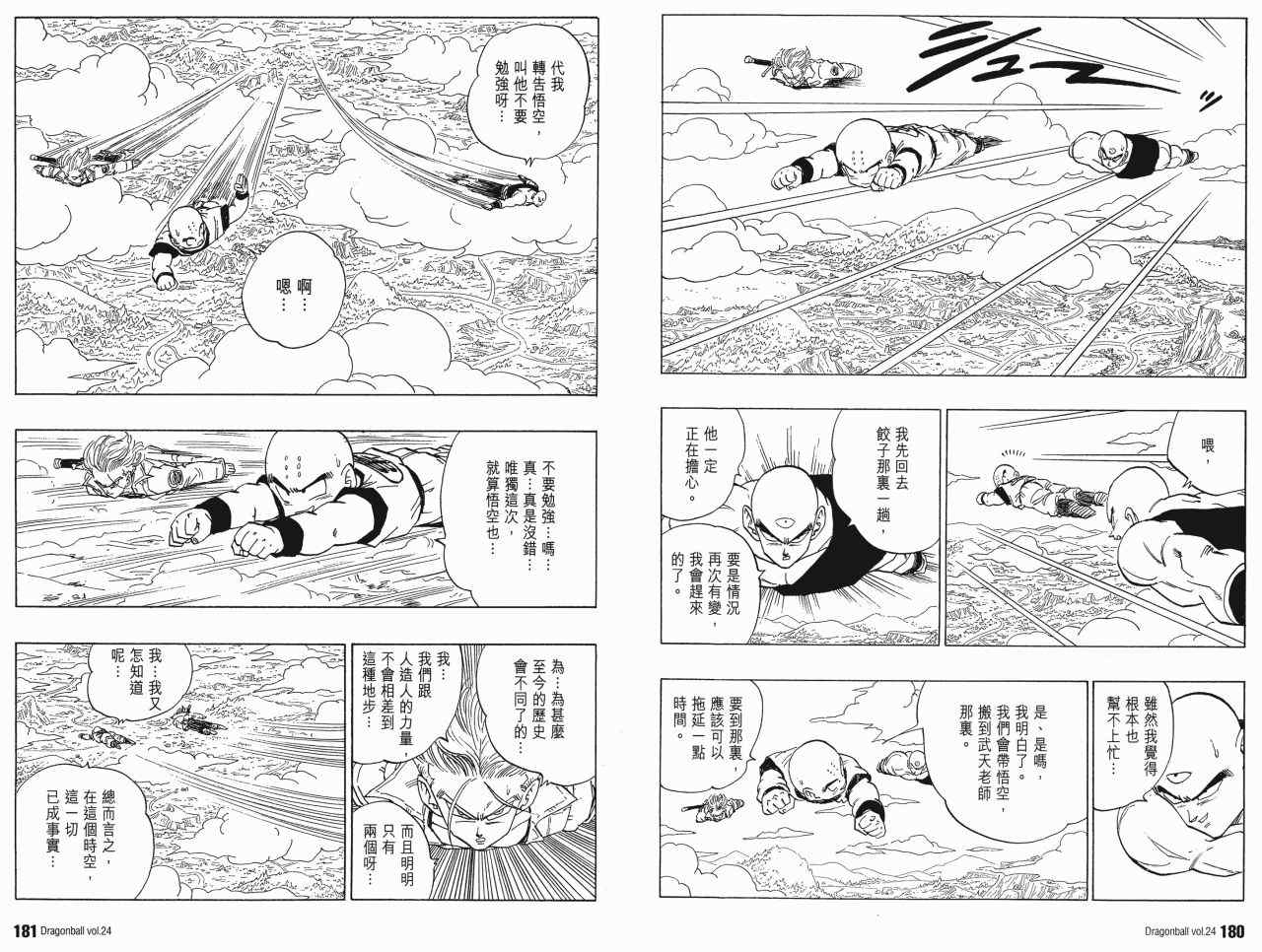 《龙珠完全版》漫画 24卷