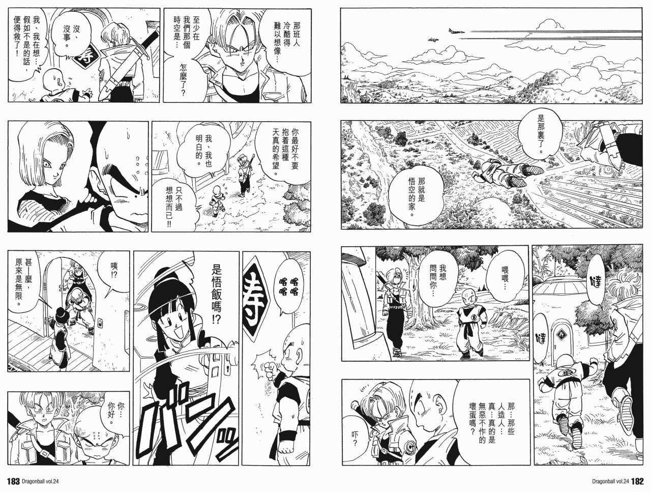 《龙珠完全版》漫画 24卷