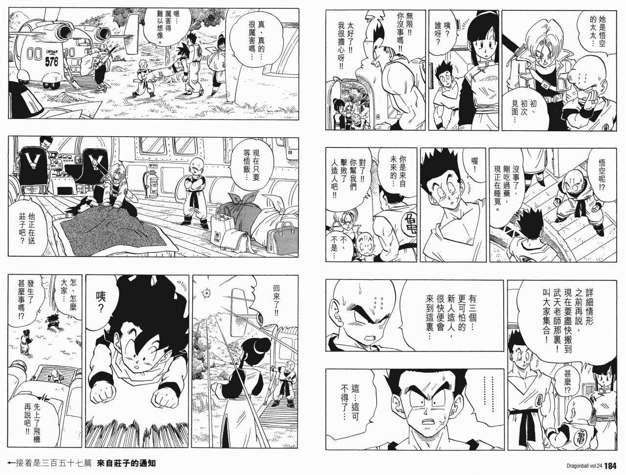 《龙珠完全版》漫画 24卷