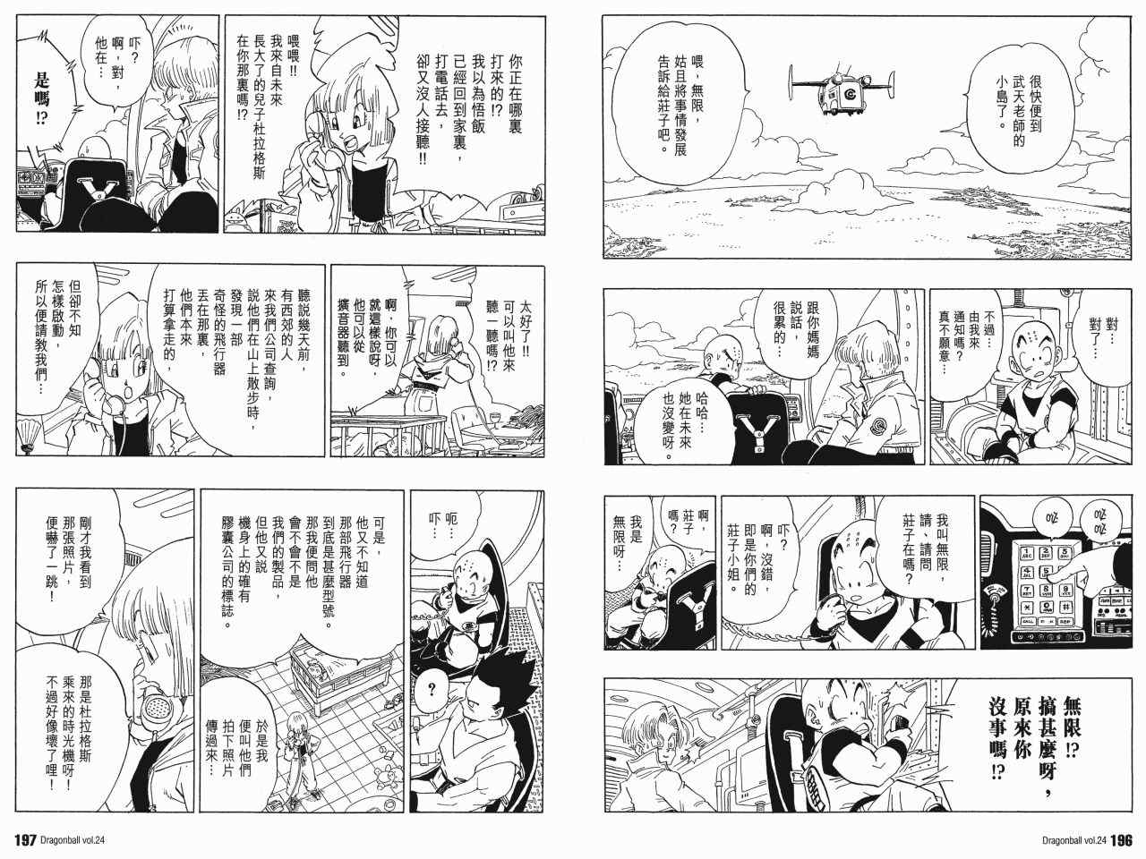 《龙珠完全版》漫画 24卷