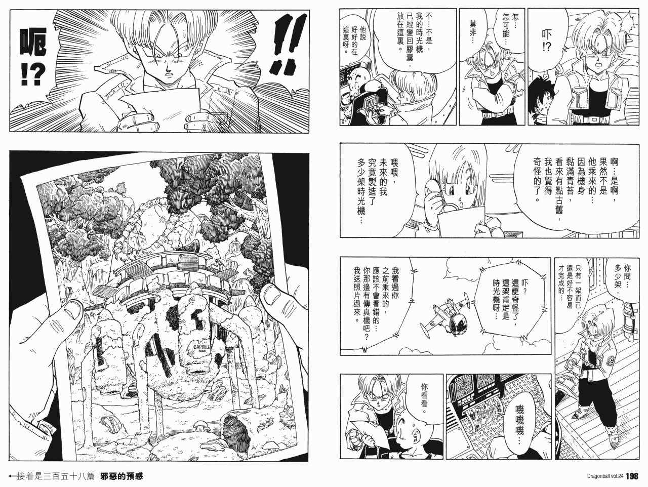 《龙珠完全版》漫画 24卷