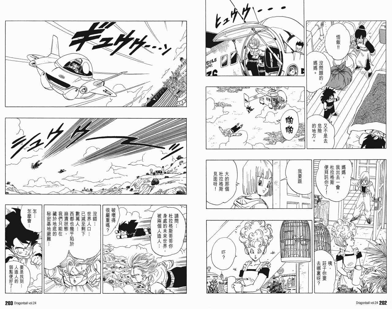 《龙珠完全版》漫画 24卷