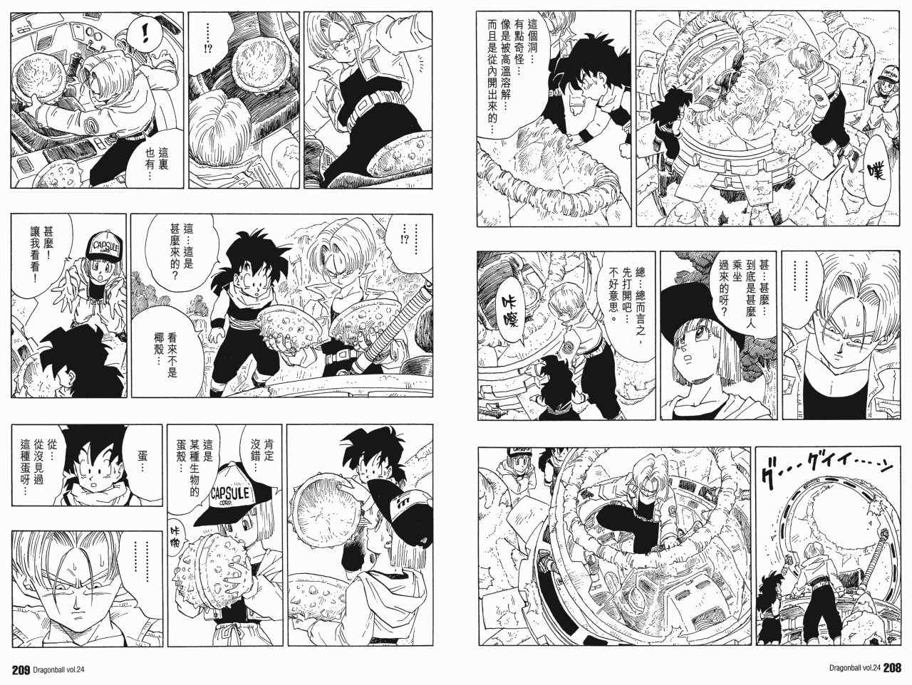 《龙珠完全版》漫画 24卷