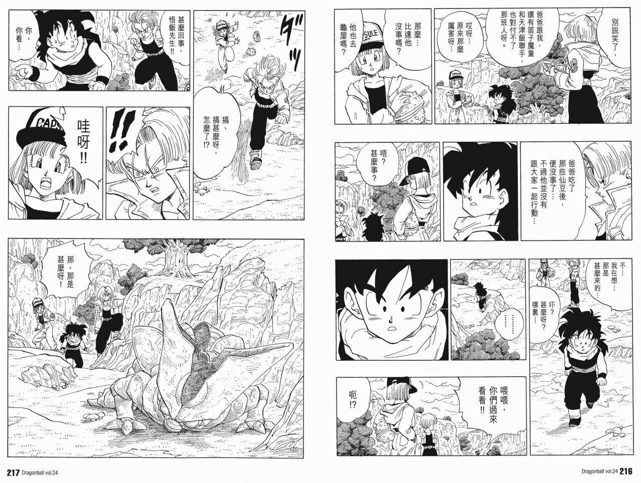 《龙珠完全版》漫画 24卷