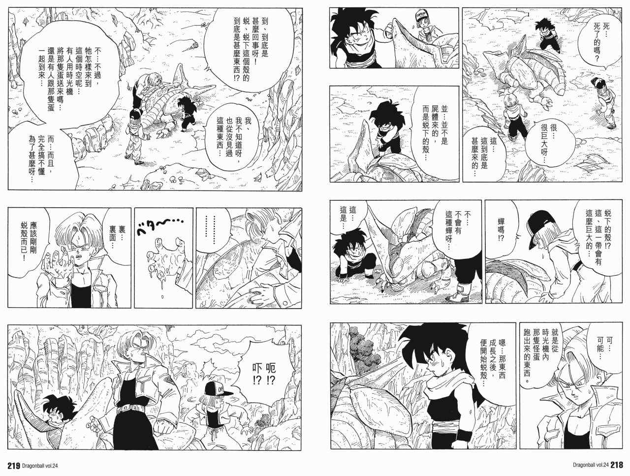 《龙珠完全版》漫画 24卷