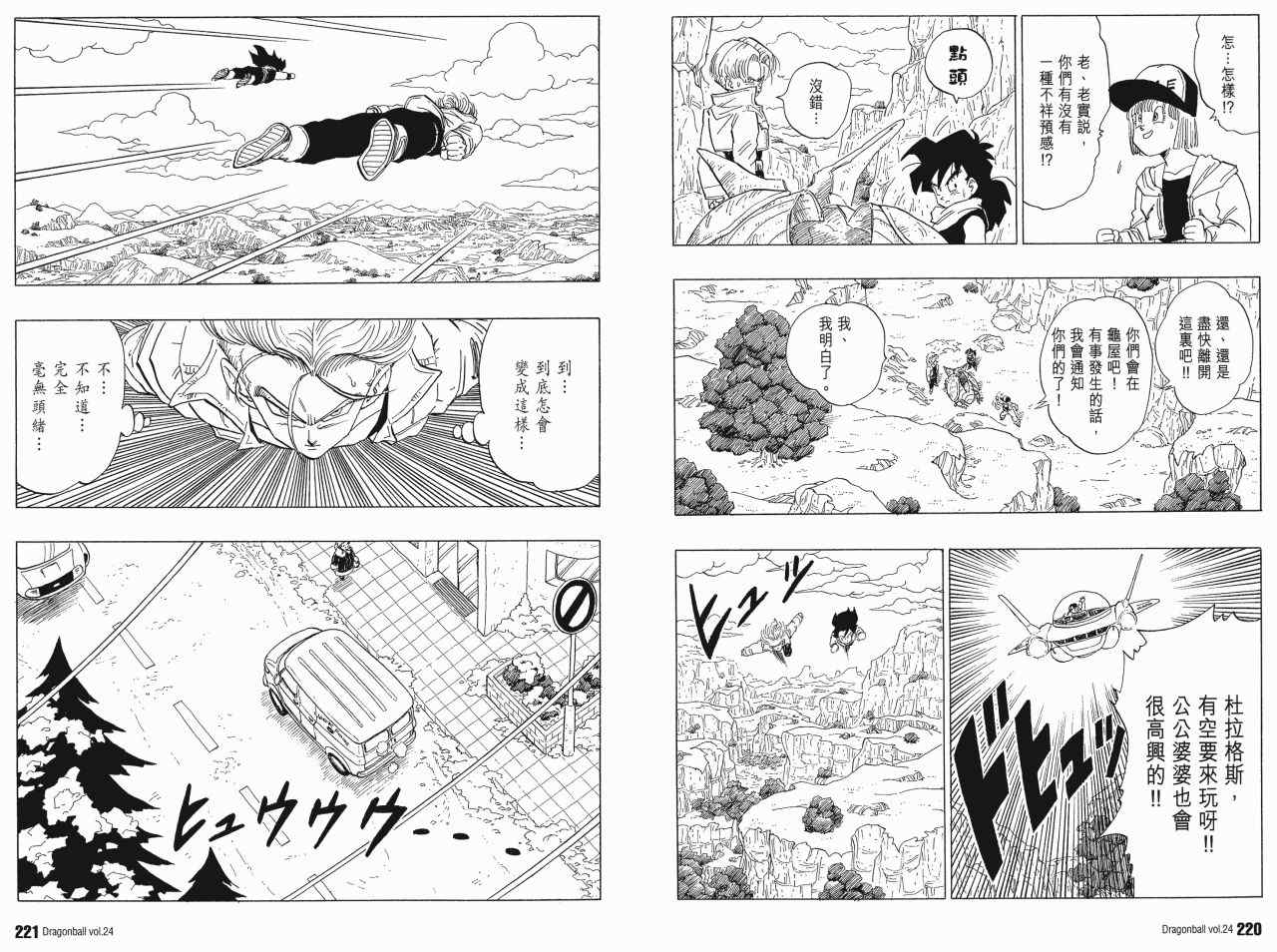 《龙珠完全版》漫画 24卷