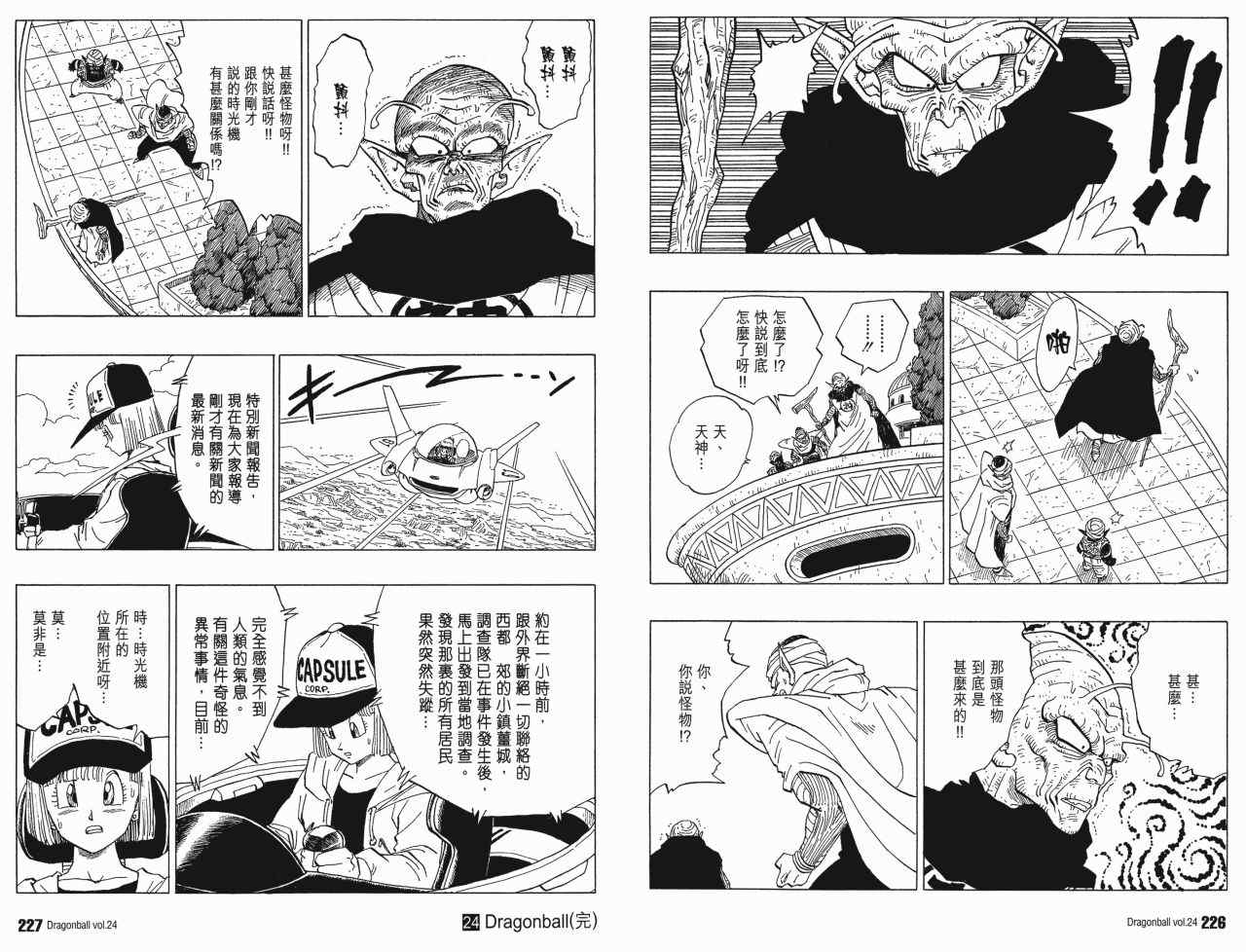 《龙珠完全版》漫画 24卷