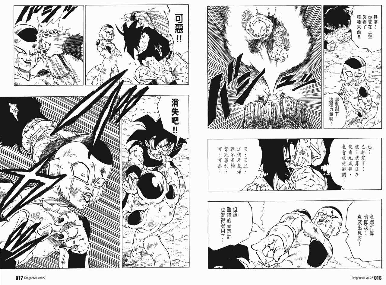 《龙珠完全版》漫画 22卷