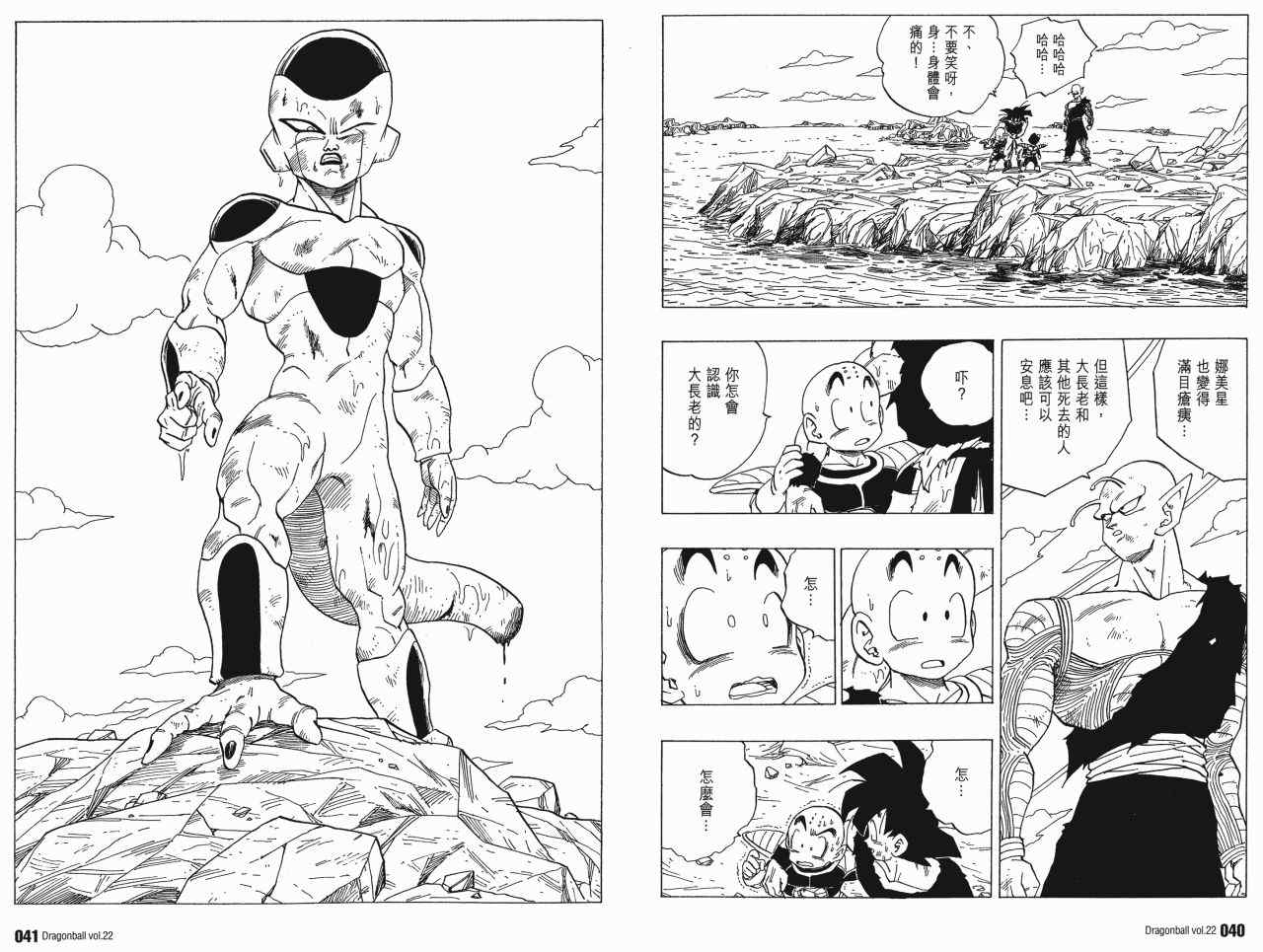 《龙珠完全版》漫画 22卷