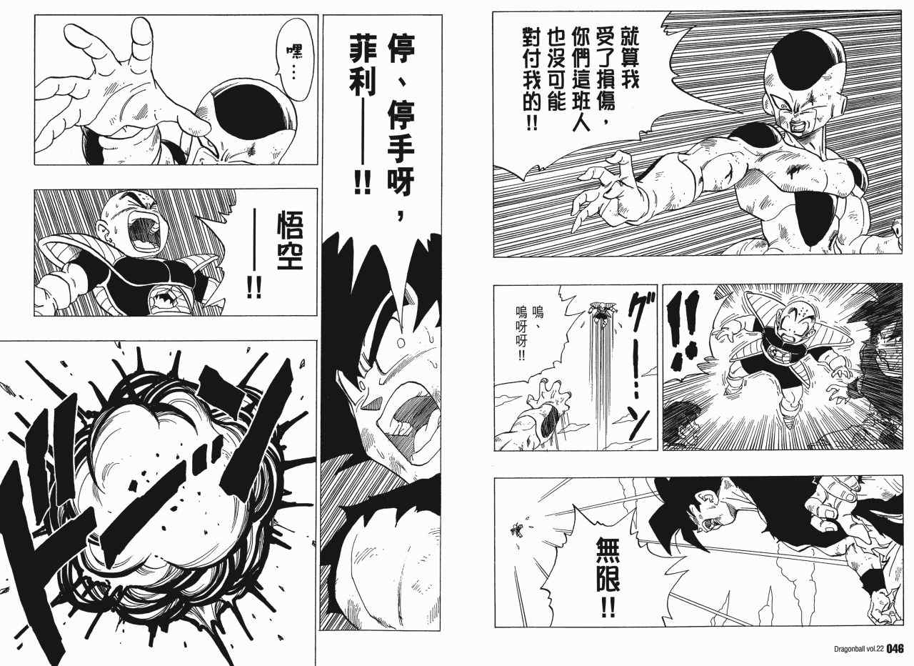 《龙珠完全版》漫画 22卷