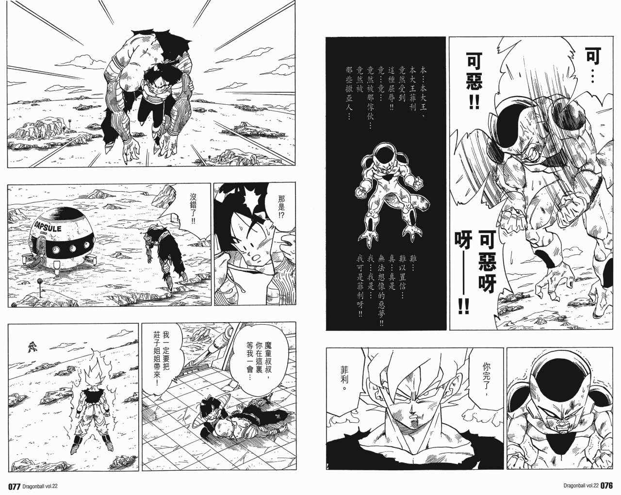 《龙珠完全版》漫画 22卷