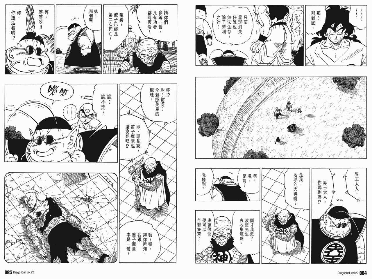 《龙珠完全版》漫画 22卷