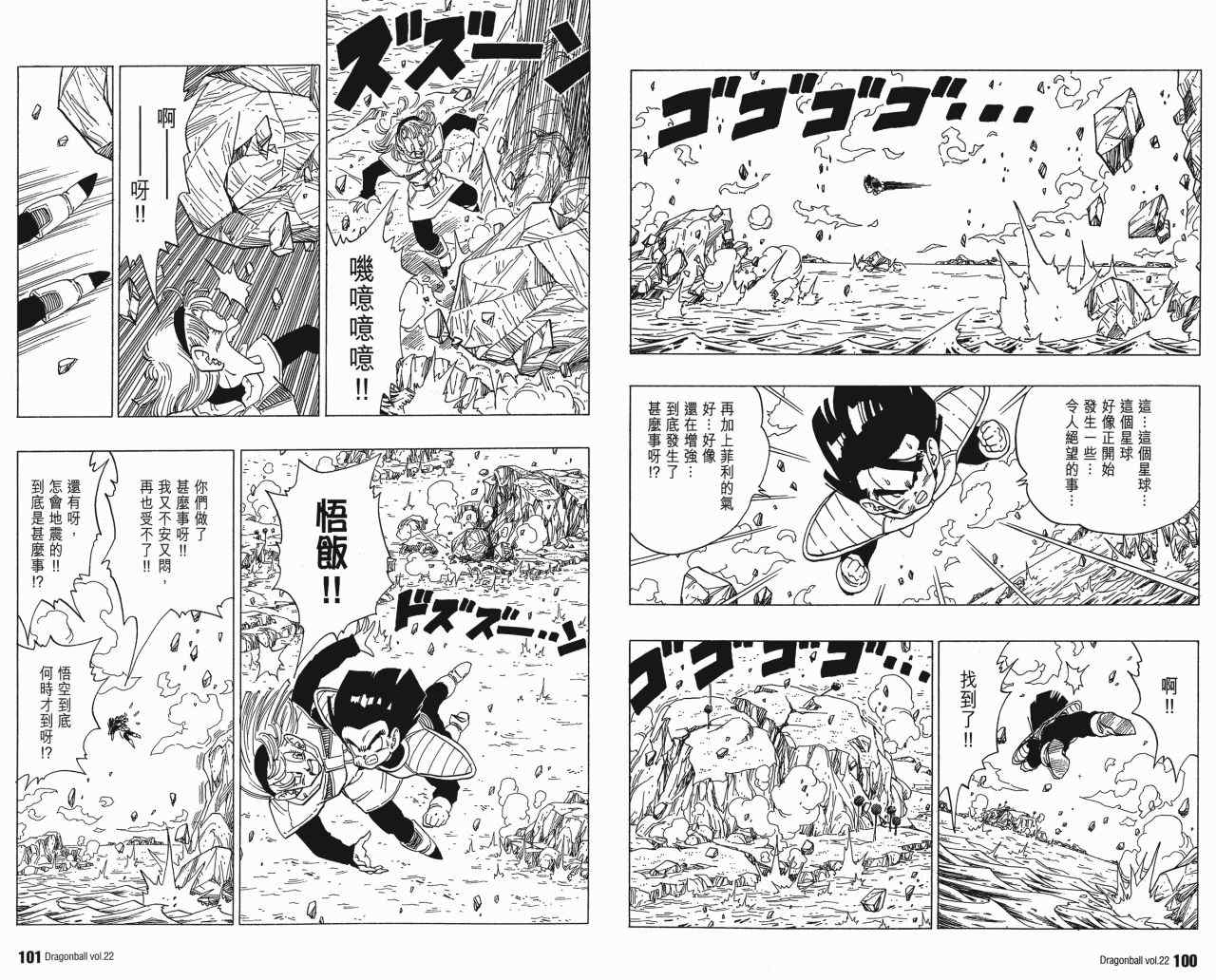 《龙珠完全版》漫画 22卷