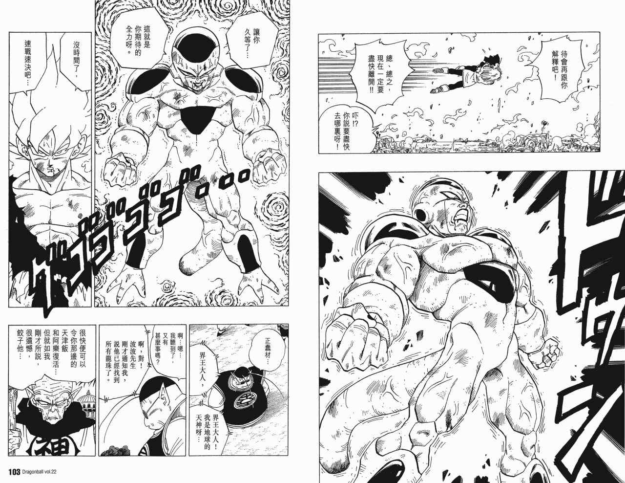 《龙珠完全版》漫画 22卷