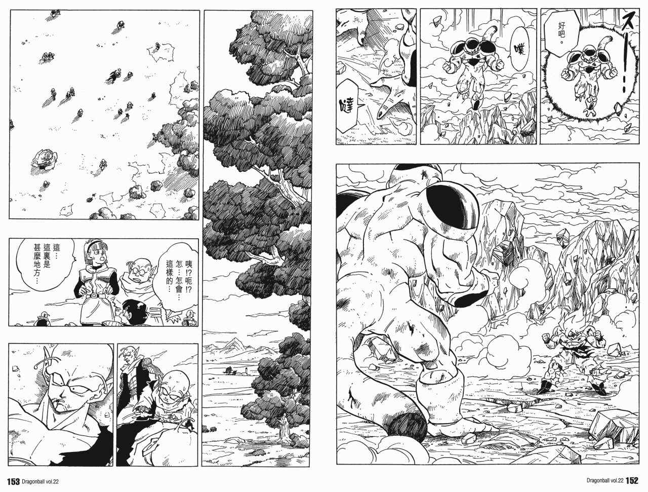 《龙珠完全版》漫画 22卷