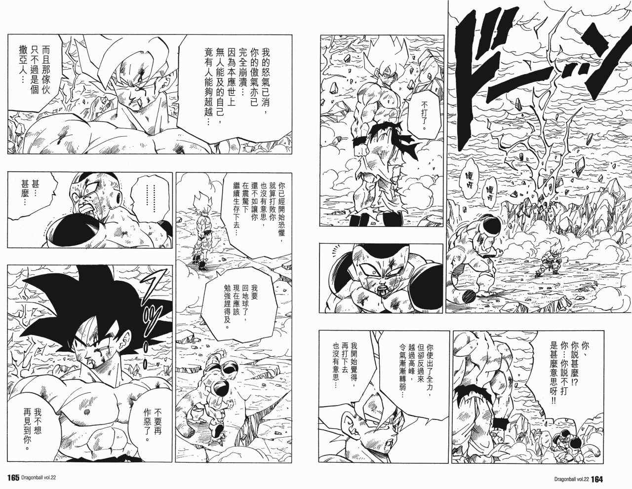 《龙珠完全版》漫画 22卷