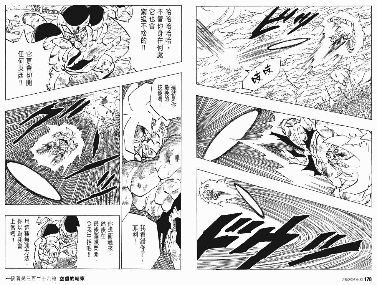 《龙珠完全版》漫画 22卷