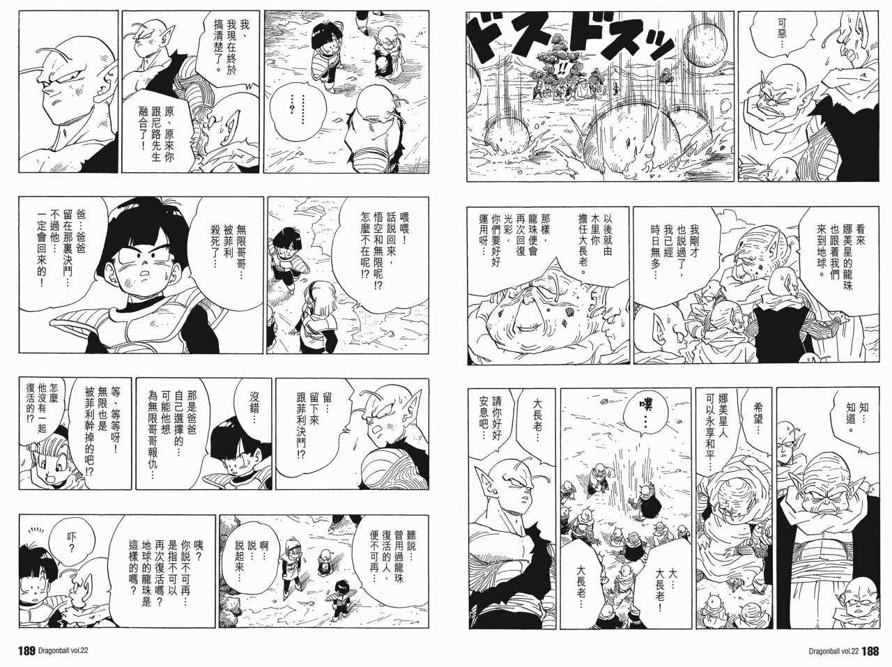 《龙珠完全版》漫画 22卷