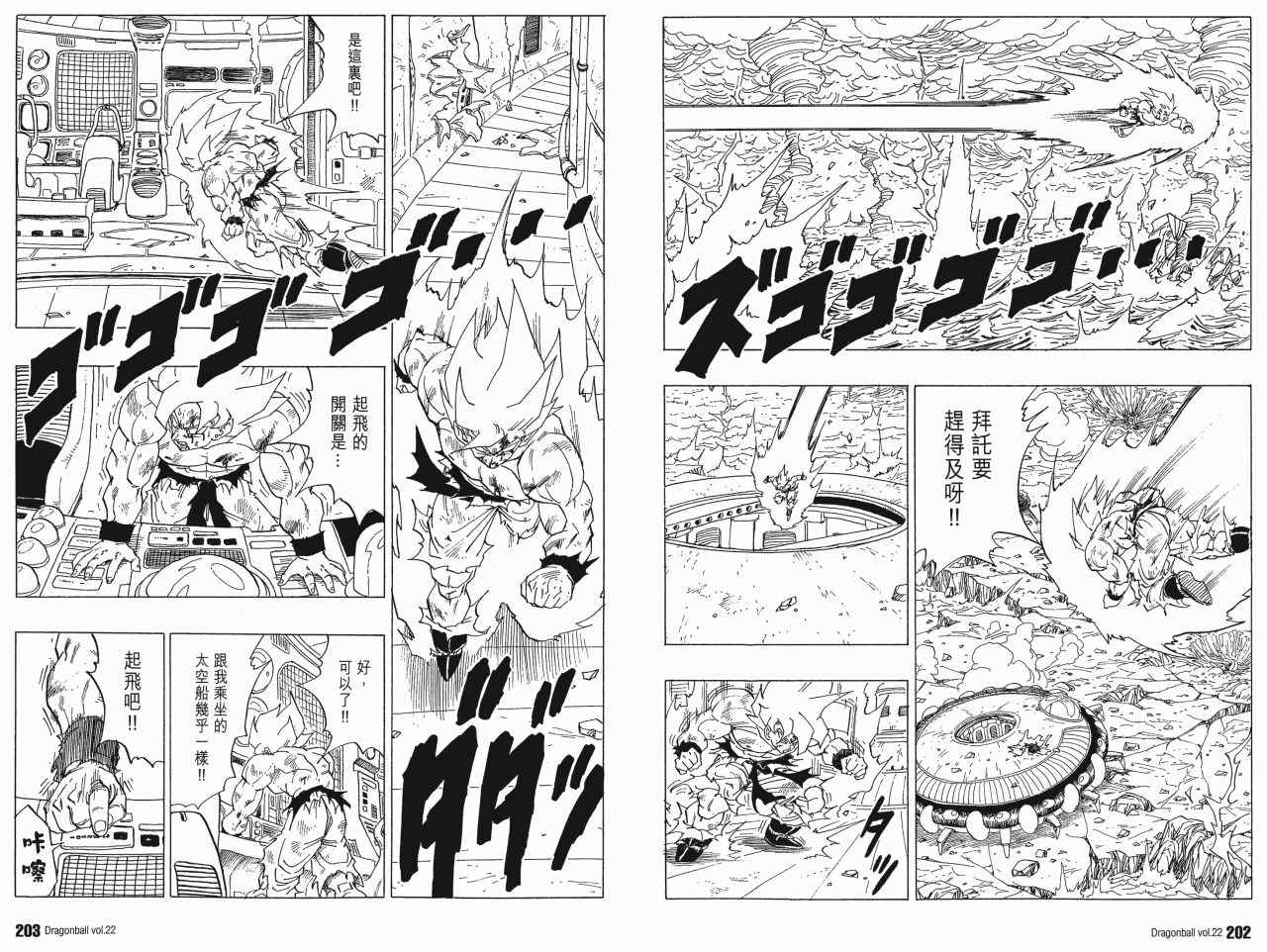 《龙珠完全版》漫画 22卷