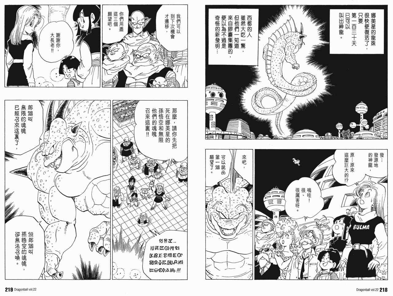 《龙珠完全版》漫画 22卷