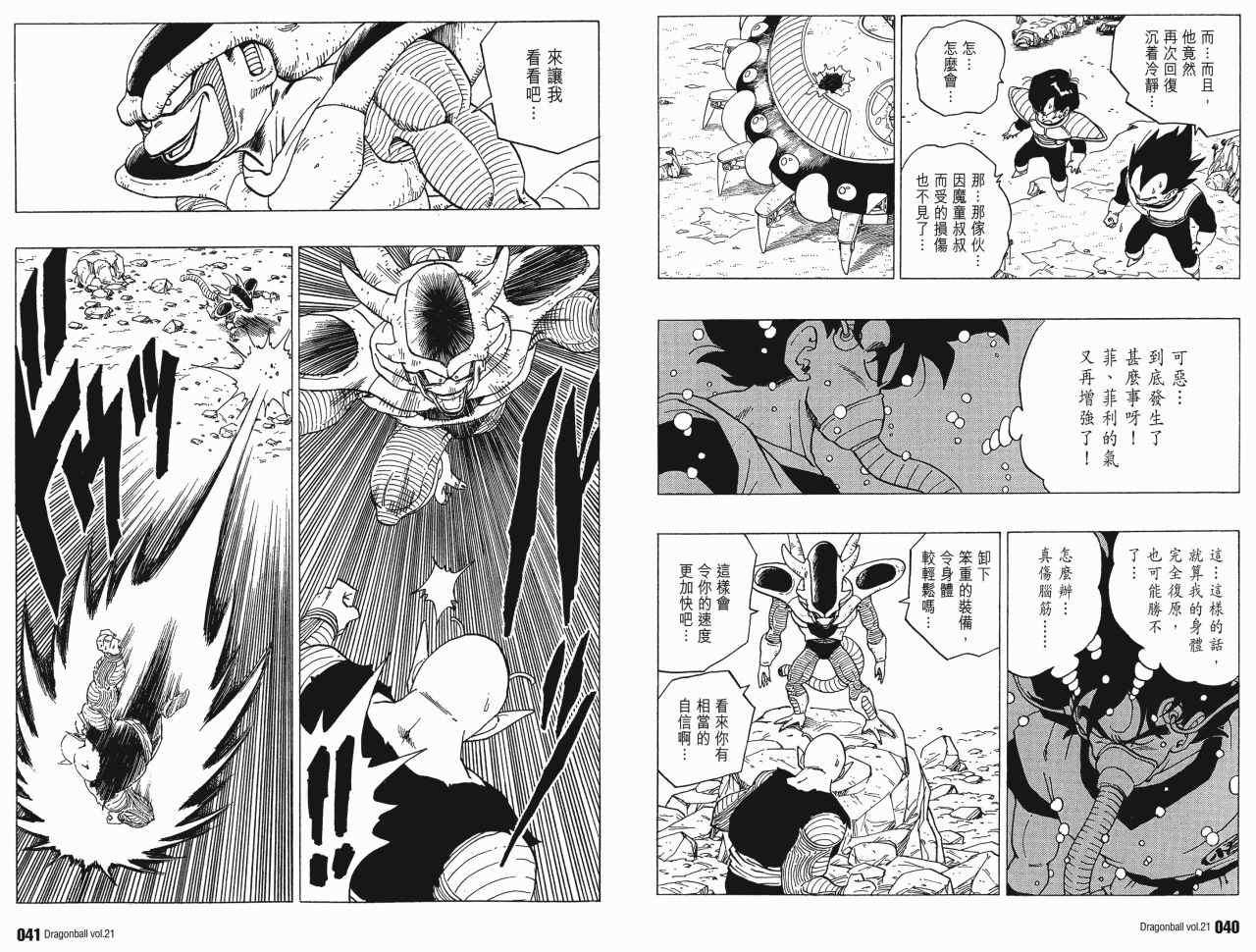 《龙珠完全版》漫画 21卷