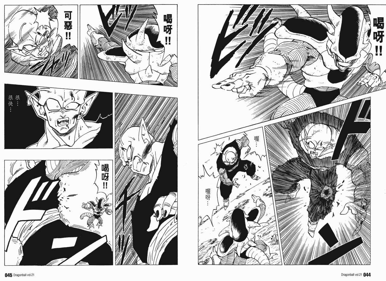 《龙珠完全版》漫画 21卷